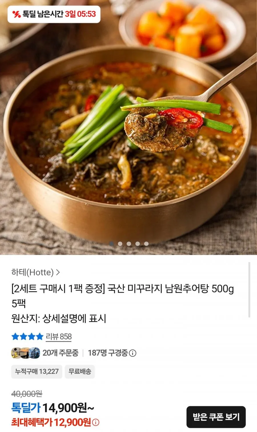 국산 미꾸라지 남원추어탕 500g 5팩