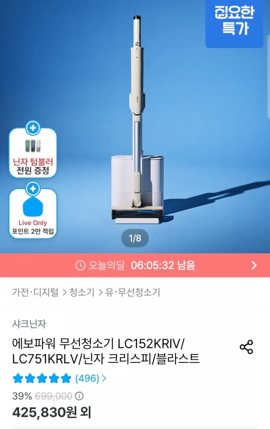 닌자 에보파워 무선청소기 LC751KRLV