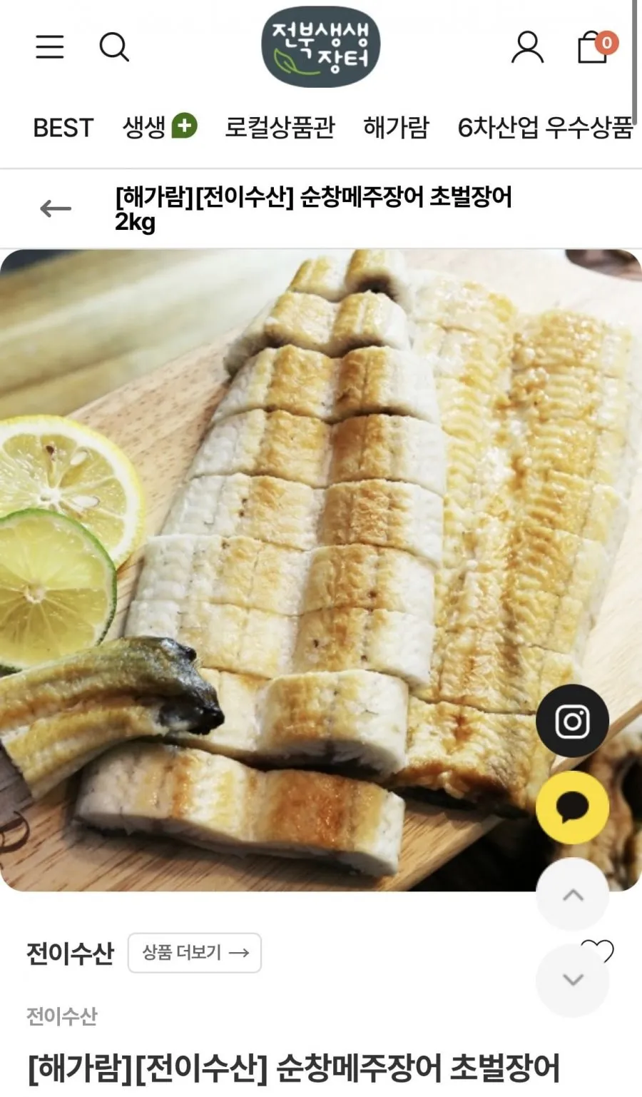 초벌장어 2kg