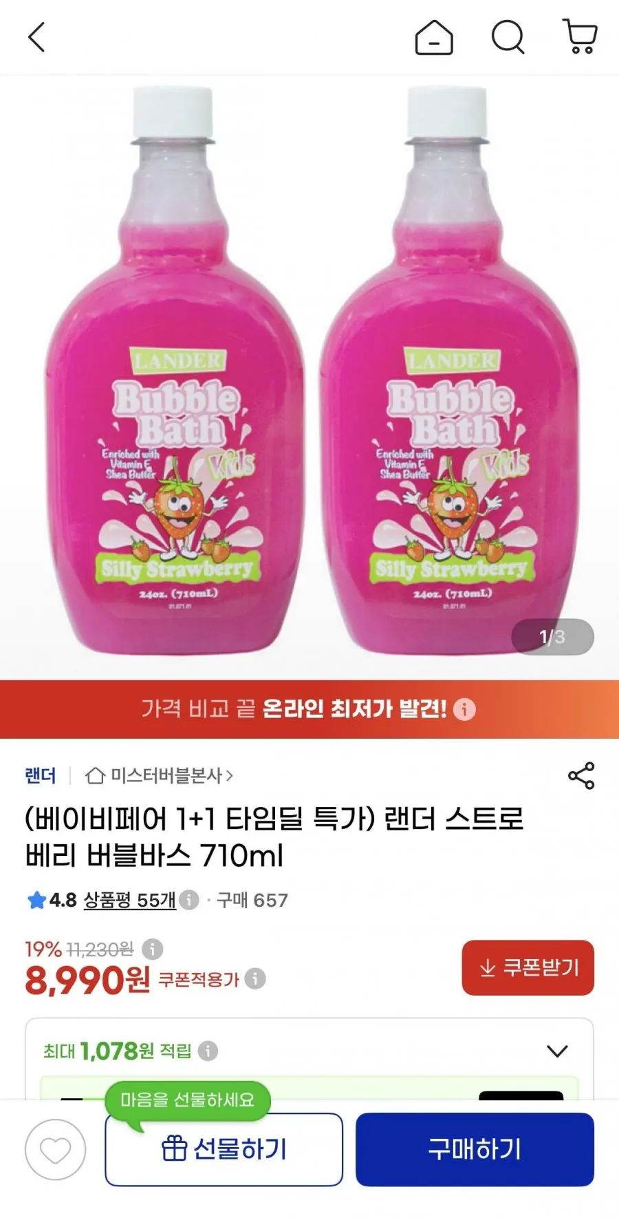 랜더 스트로베리 버블바스 710ml 1+1 바디워시