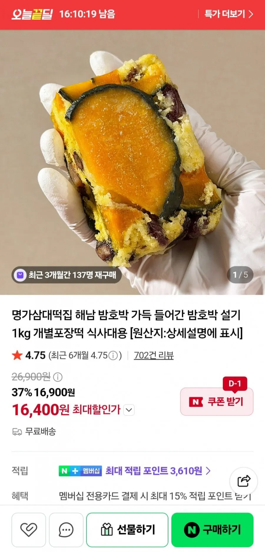 밤호박 설기 1kg