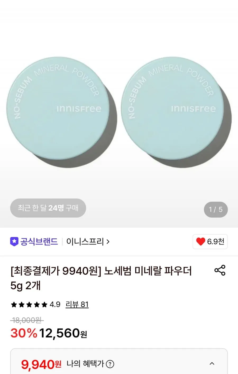 이니스프리 노세범 미네랄 파우더 5g 2개