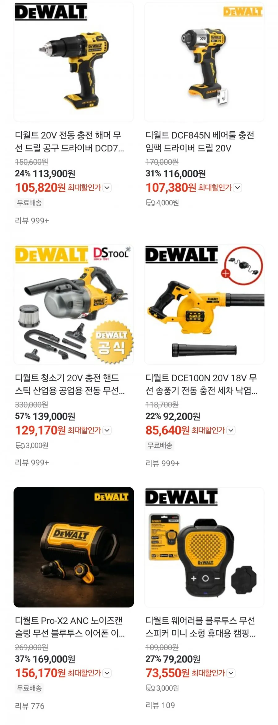 디월트 전동드릴/드라이버/이어버드 최대 48% 혜택!