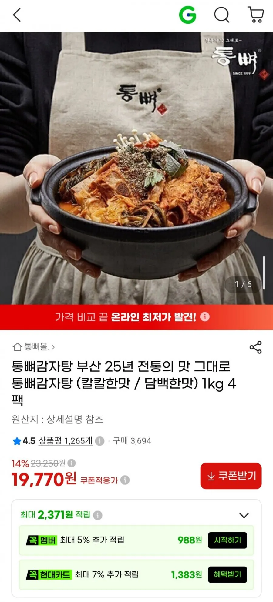 통뼈감자탕 1kg 4팩