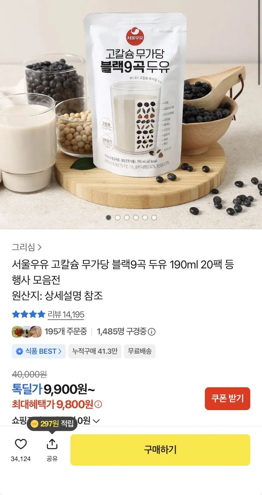 서울우유 고칼슘 무가당 블랙9곡두유 20팩