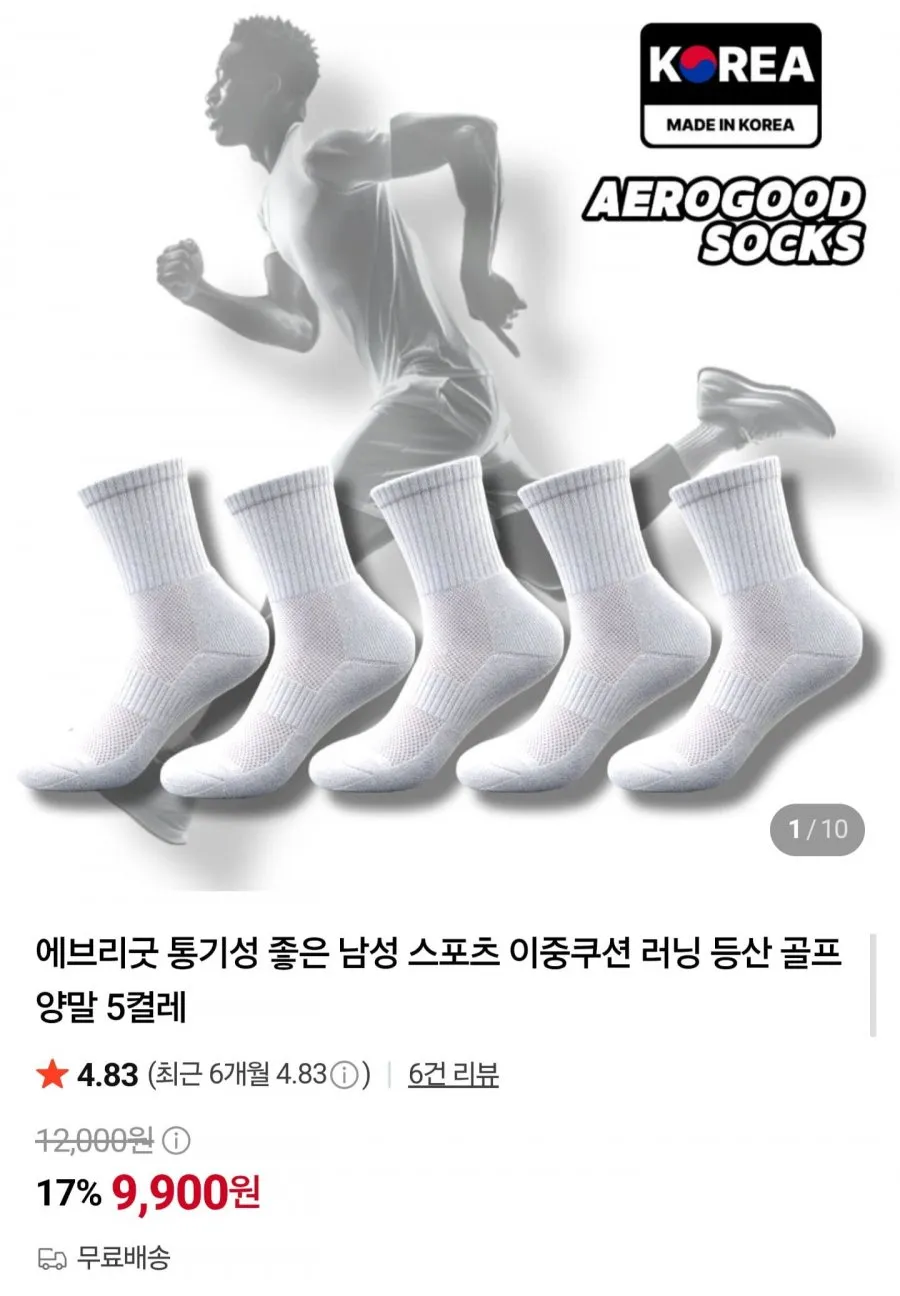 국내산 남성 스포츠 이중쿠션 양말 5켤레