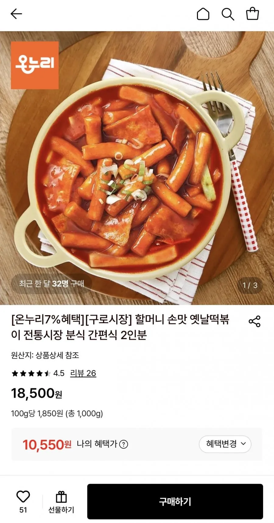 전통시장 옛날떡볶이 분식 795g 2인분
