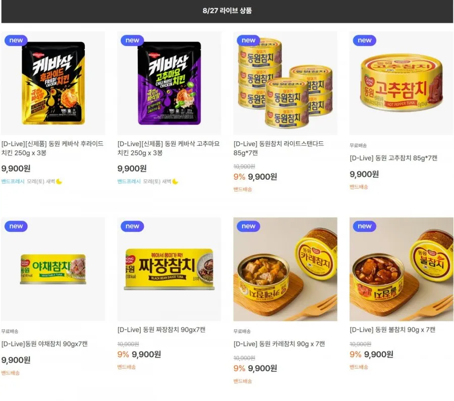 동원 밴드배송 참치 7캔외 케바삭치킨등 일괄