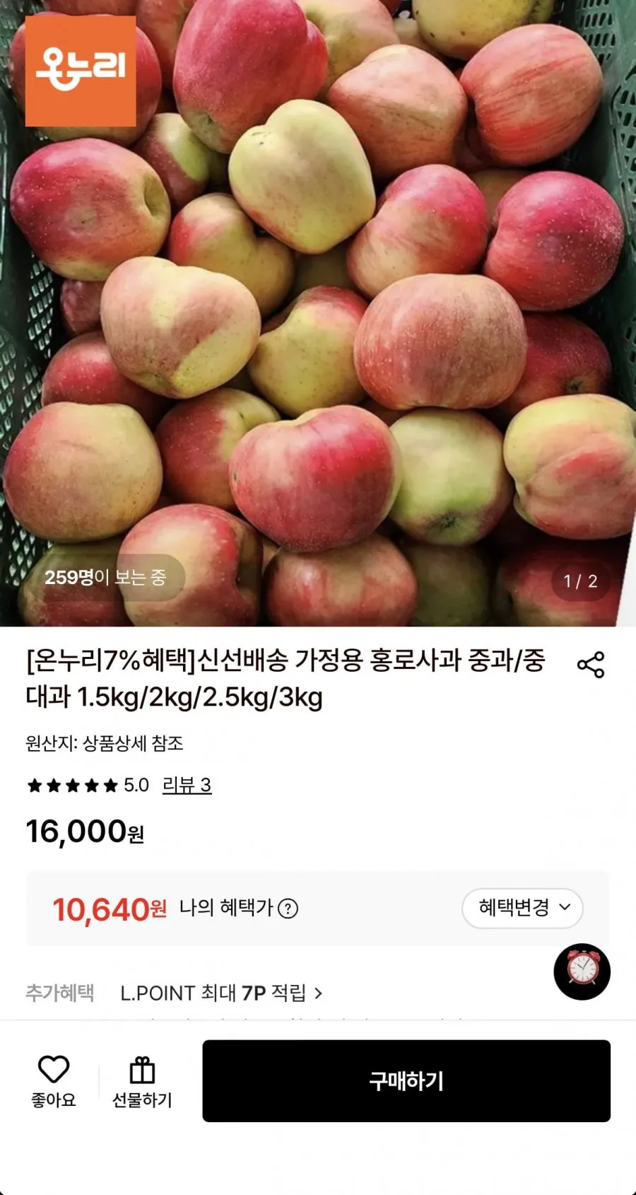 가정용 홍로 중과 2kg