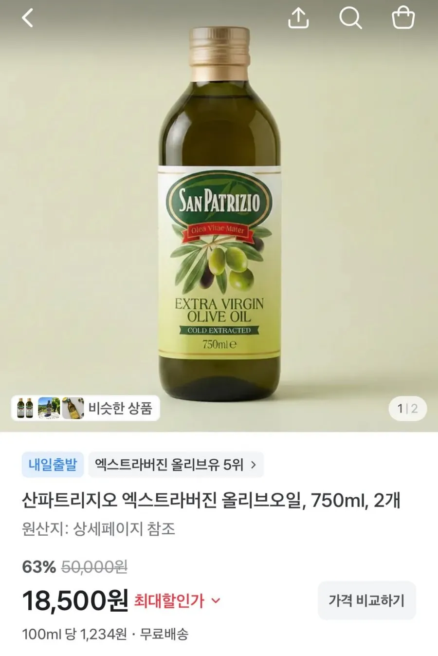 산파트리지오 엑스트라버진 올리브유 750ml 2개