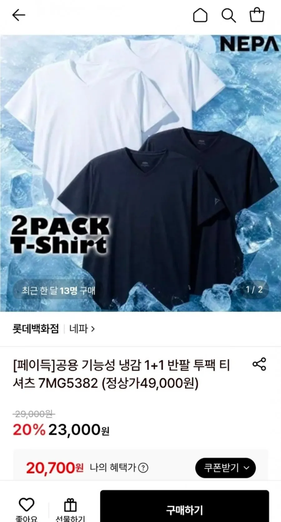 네파 공용 기능성 냉감 1+1 반팔 투팩 티셔츠