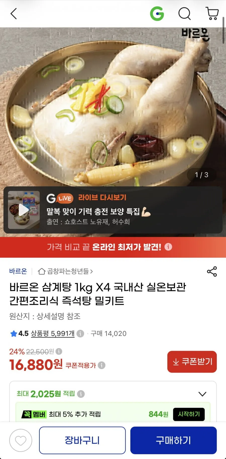바르온 삼계탕 1kg 4팩