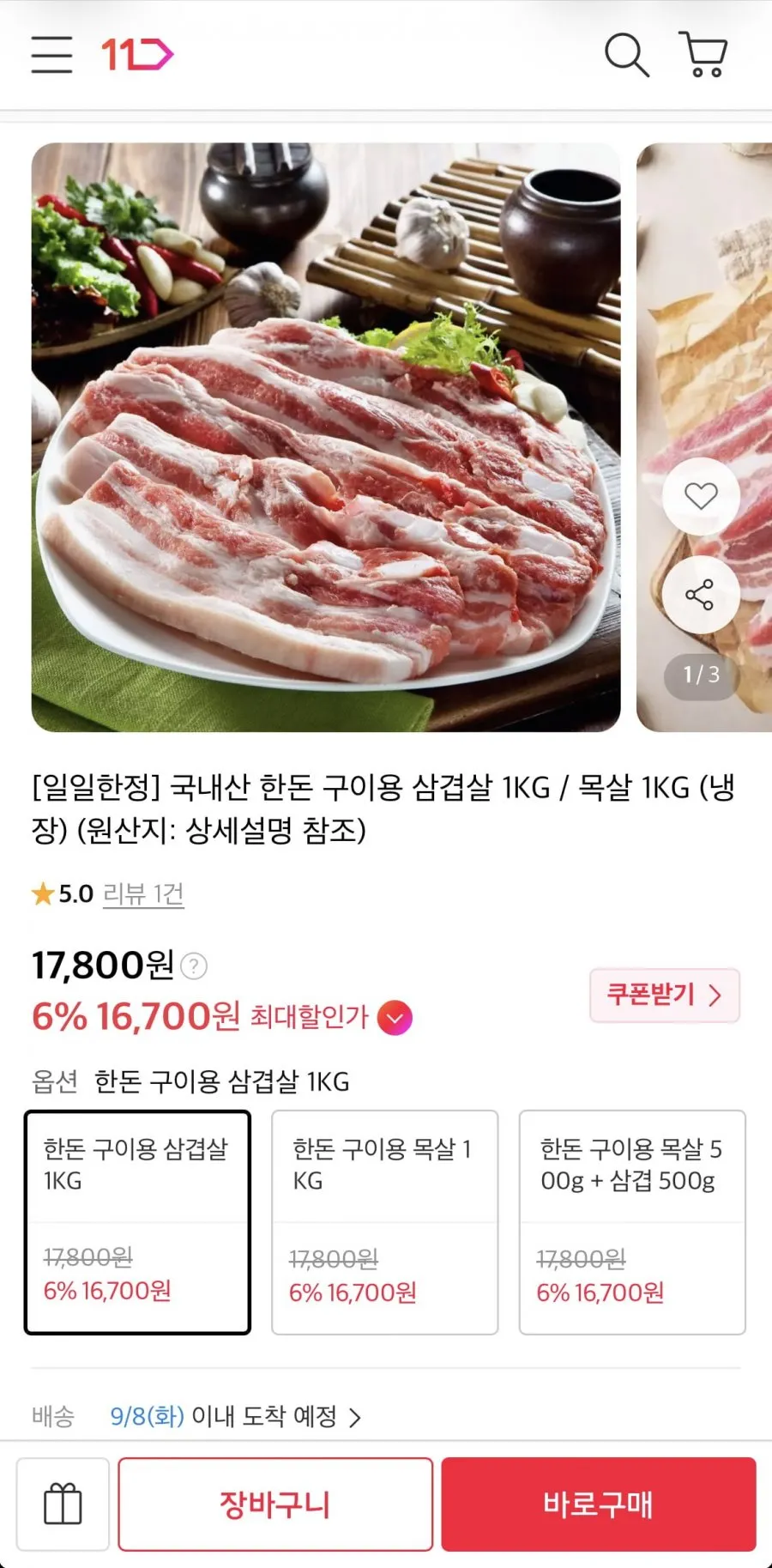국내산 한돈 구이용 삼겹살/목살 1kg