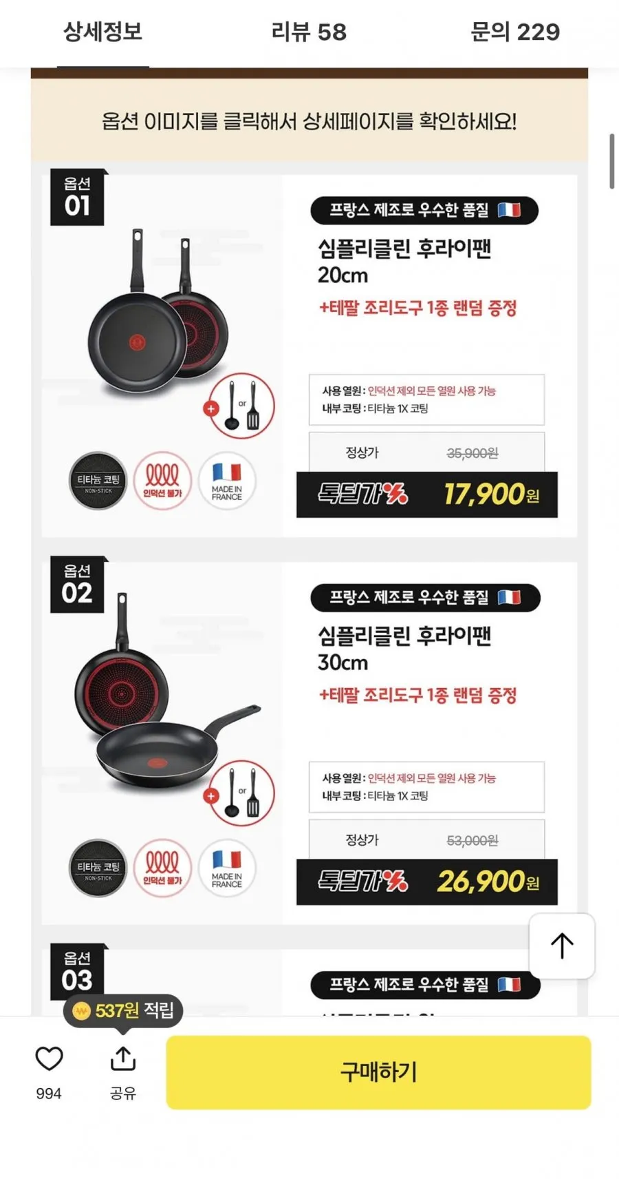 프랑스산 심플리클린 후라이팬 20cm + 조리도구 랜덤증정