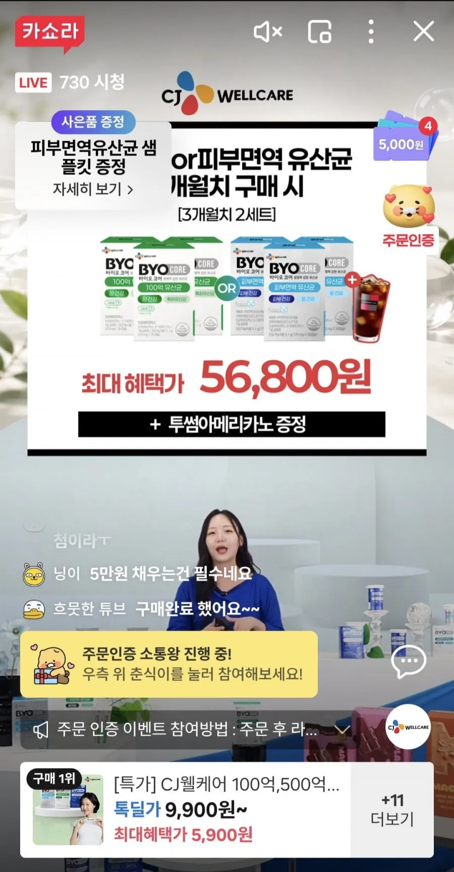CJ웰케어 100억 유산균