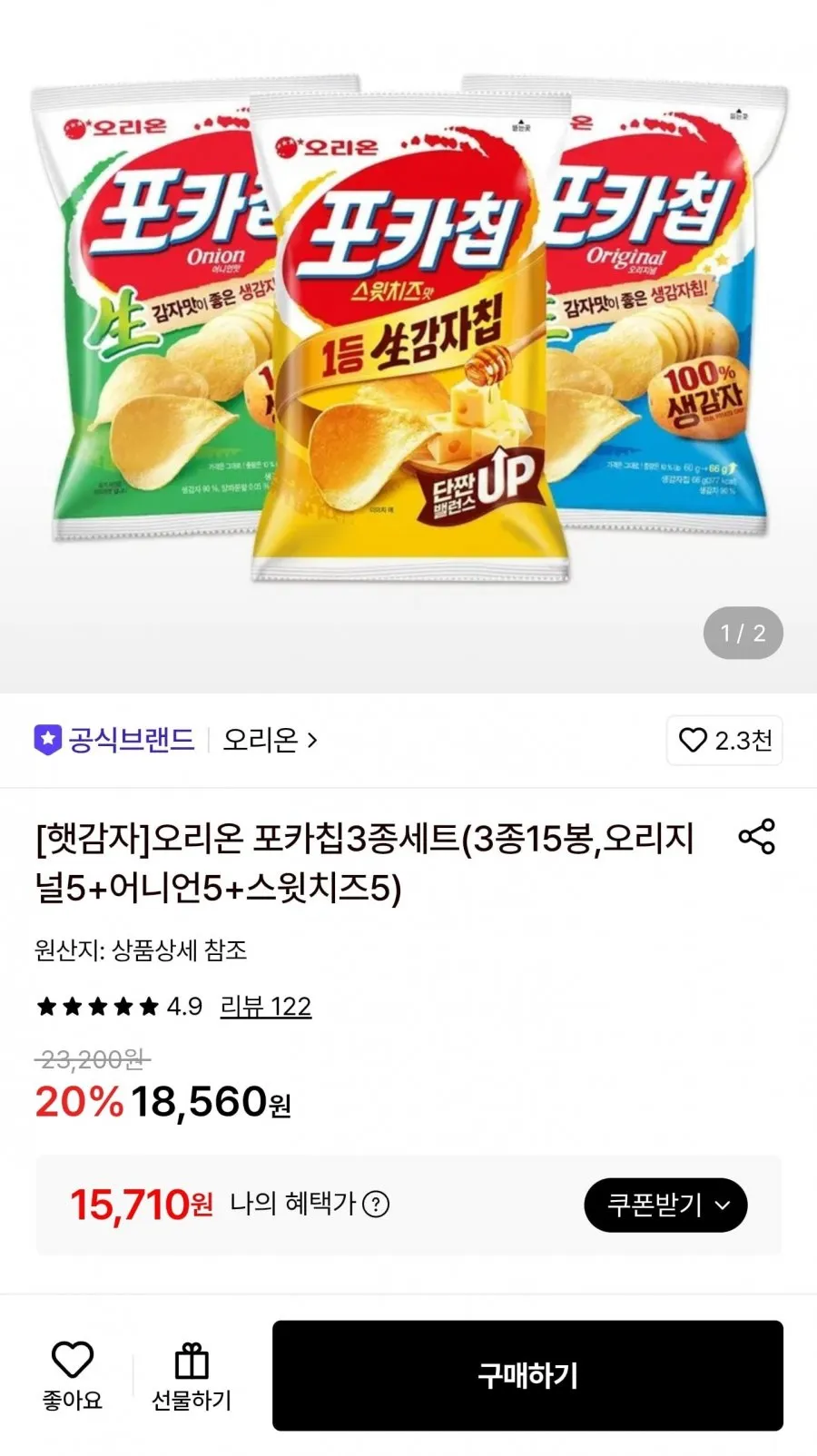오리온 햇감자 포카칩 3종 세트