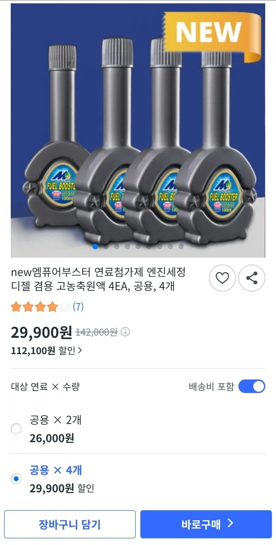 엠퓨어부스터 연료첨가제 100ml 4개