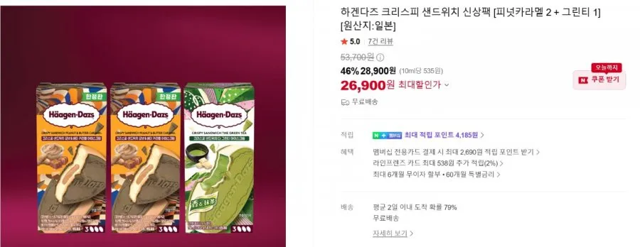 하겐다즈 크리스피 샌드위치 신상팩 3종 9개입