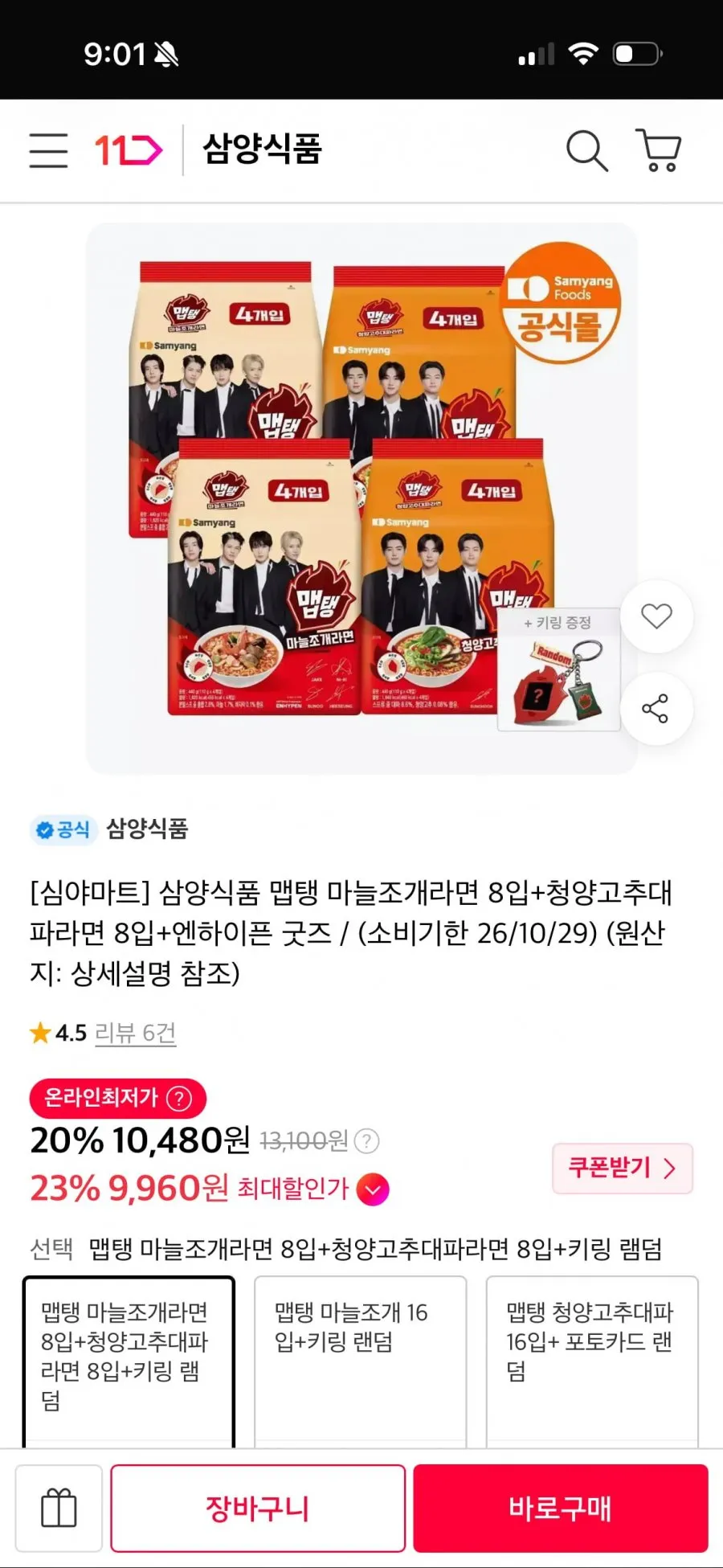 삼양 맵탱 마늘조개 8입+청양고추대파 8입(임박특가)