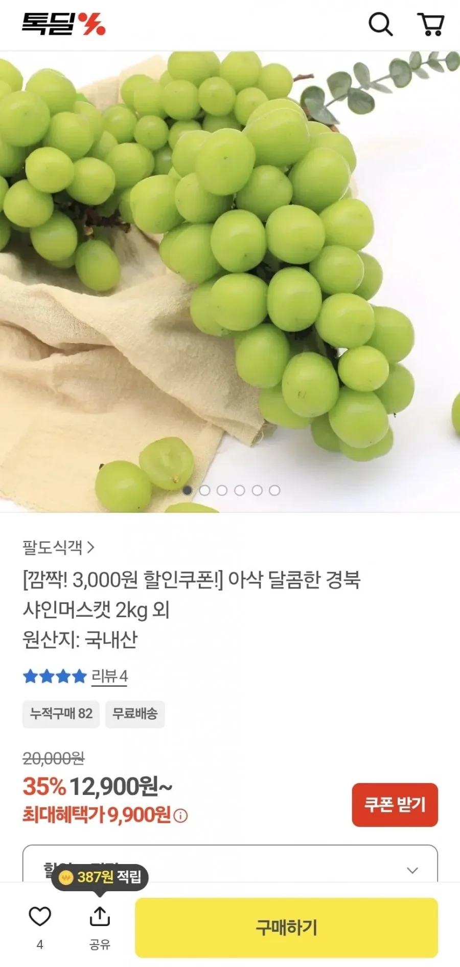 경북 샤인머스켓 산지직송 2kg