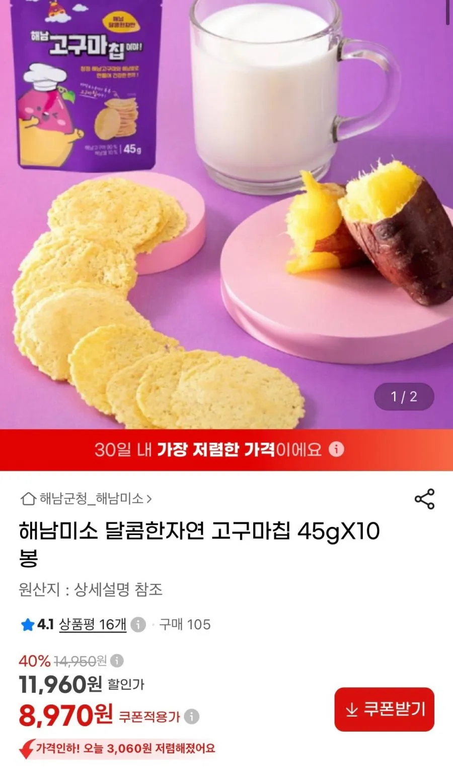 해남미소 고구마칩 45g 10봉