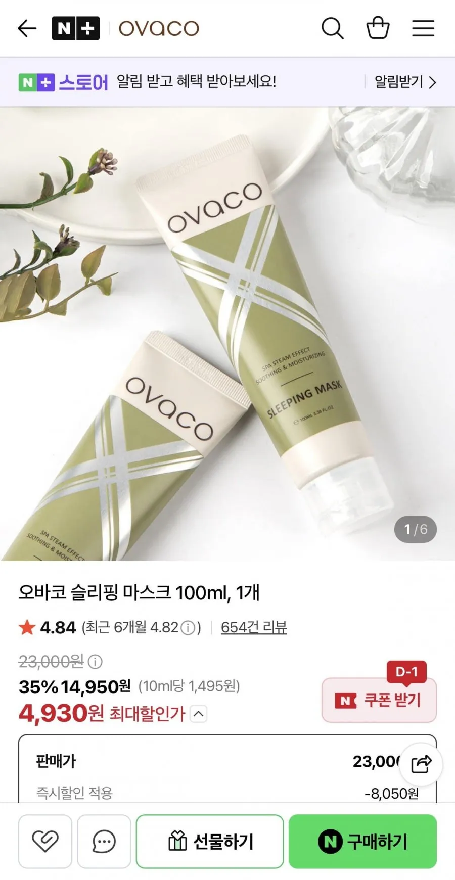 오바코 슬리핑 마스크 100ml