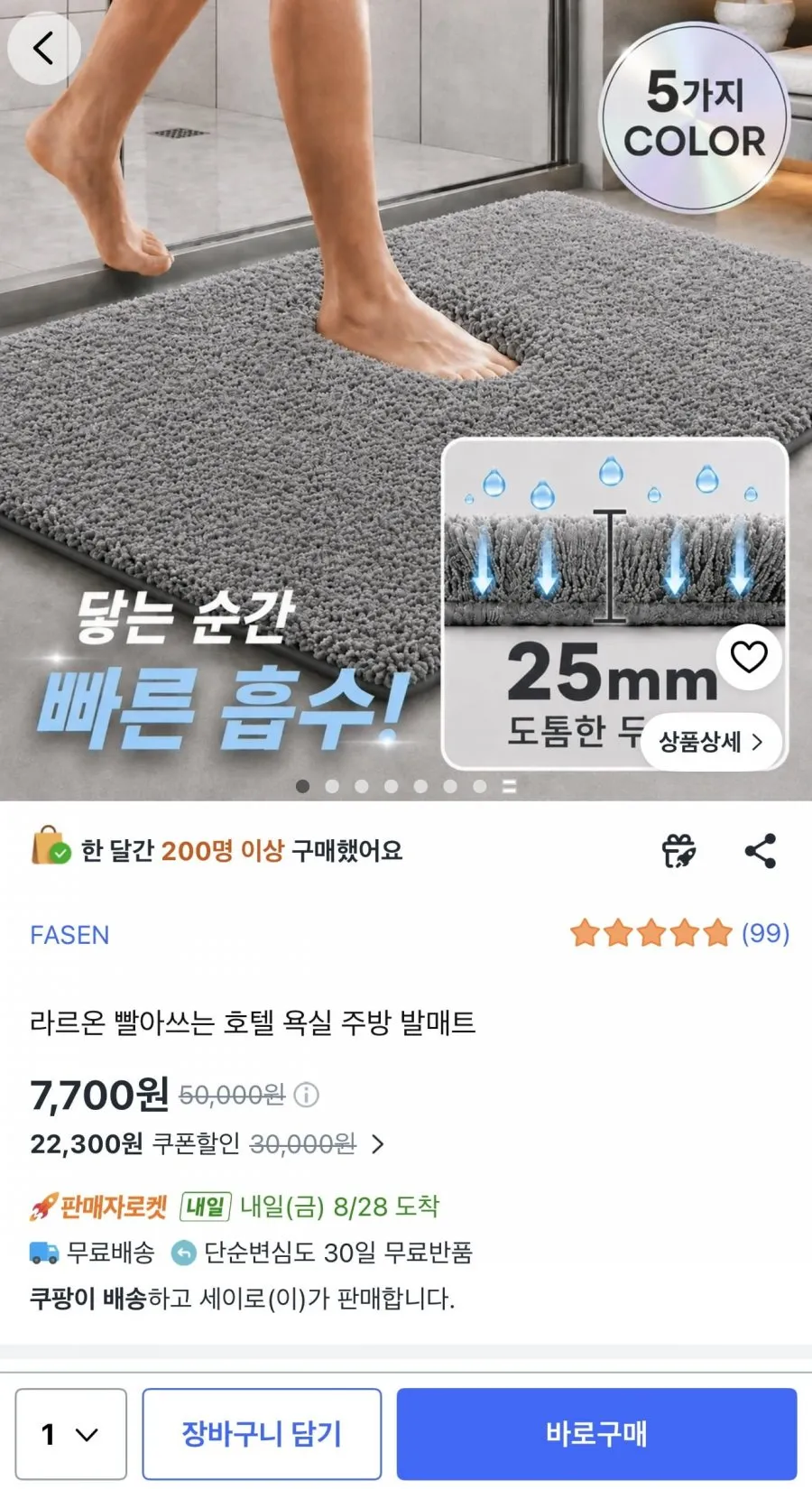 라르온 빨아쓰는 호텔 욕실 주방 발매트