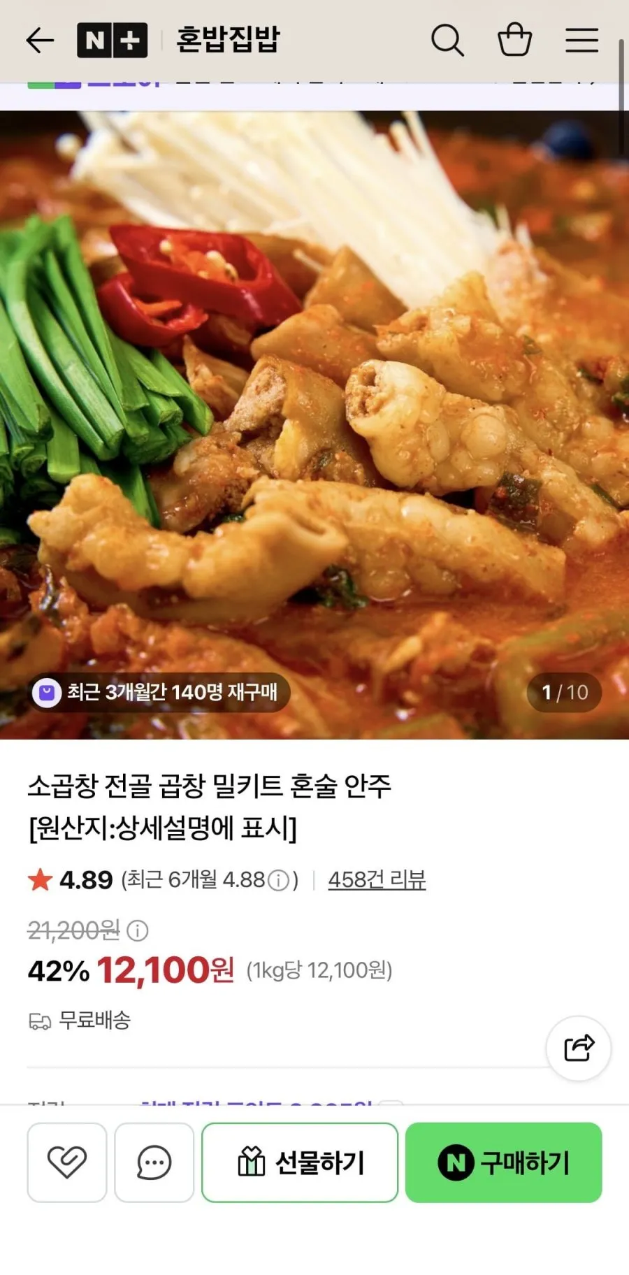 한우대창전골1kg 2팩+소곱창160g 증정
