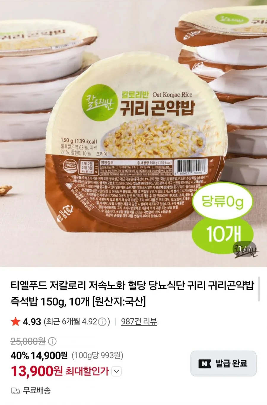 귀리 곤약밥 150g 10개