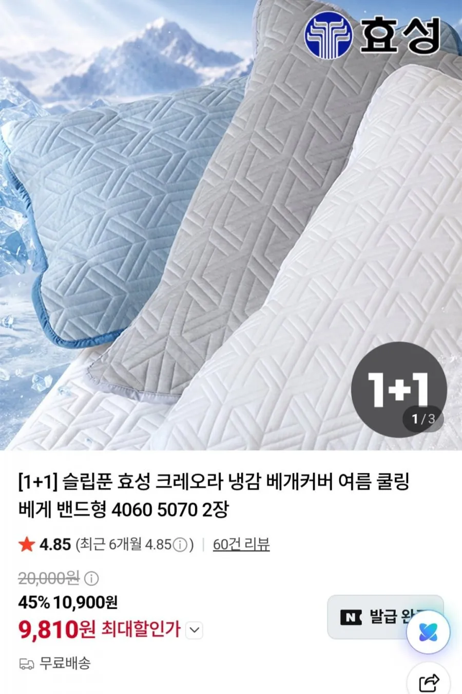 국산 크레오라 냉감베개커버 2장