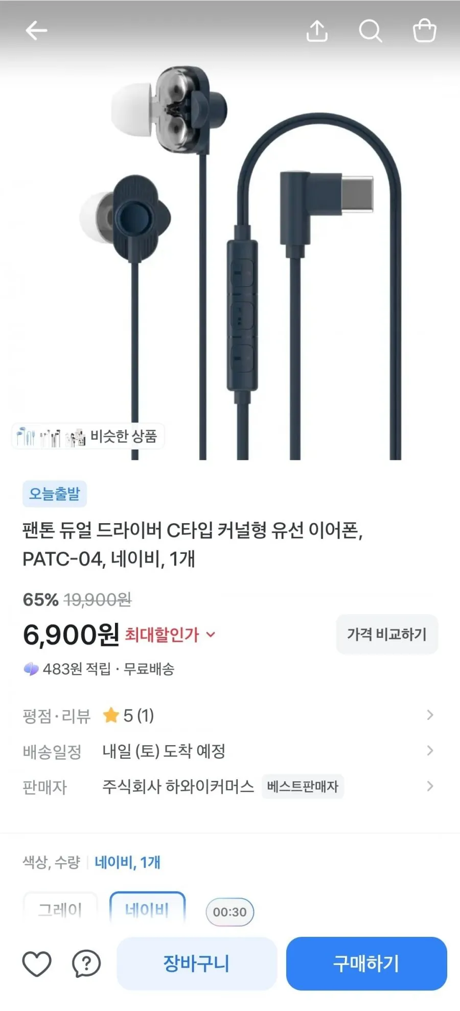 팬톤 C타입 유선 이어폰