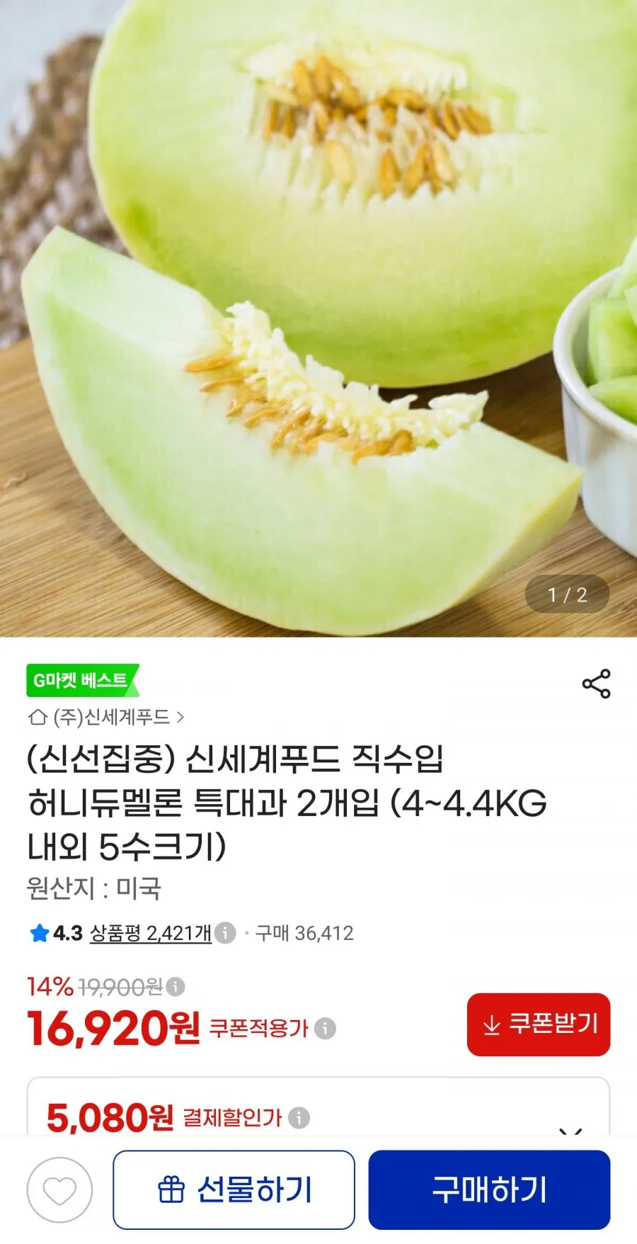 신세계푸드 직수입 허니듀멜론 특대과 2개입 (4.4KG 내외 5수 크기)