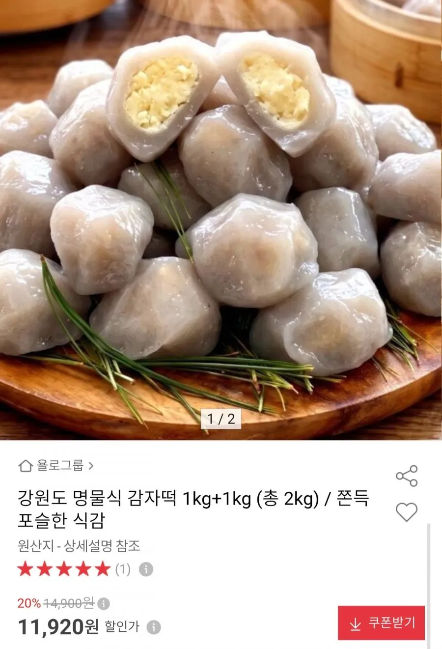 강원도 감자떡 1kg+1kg 총 2kg