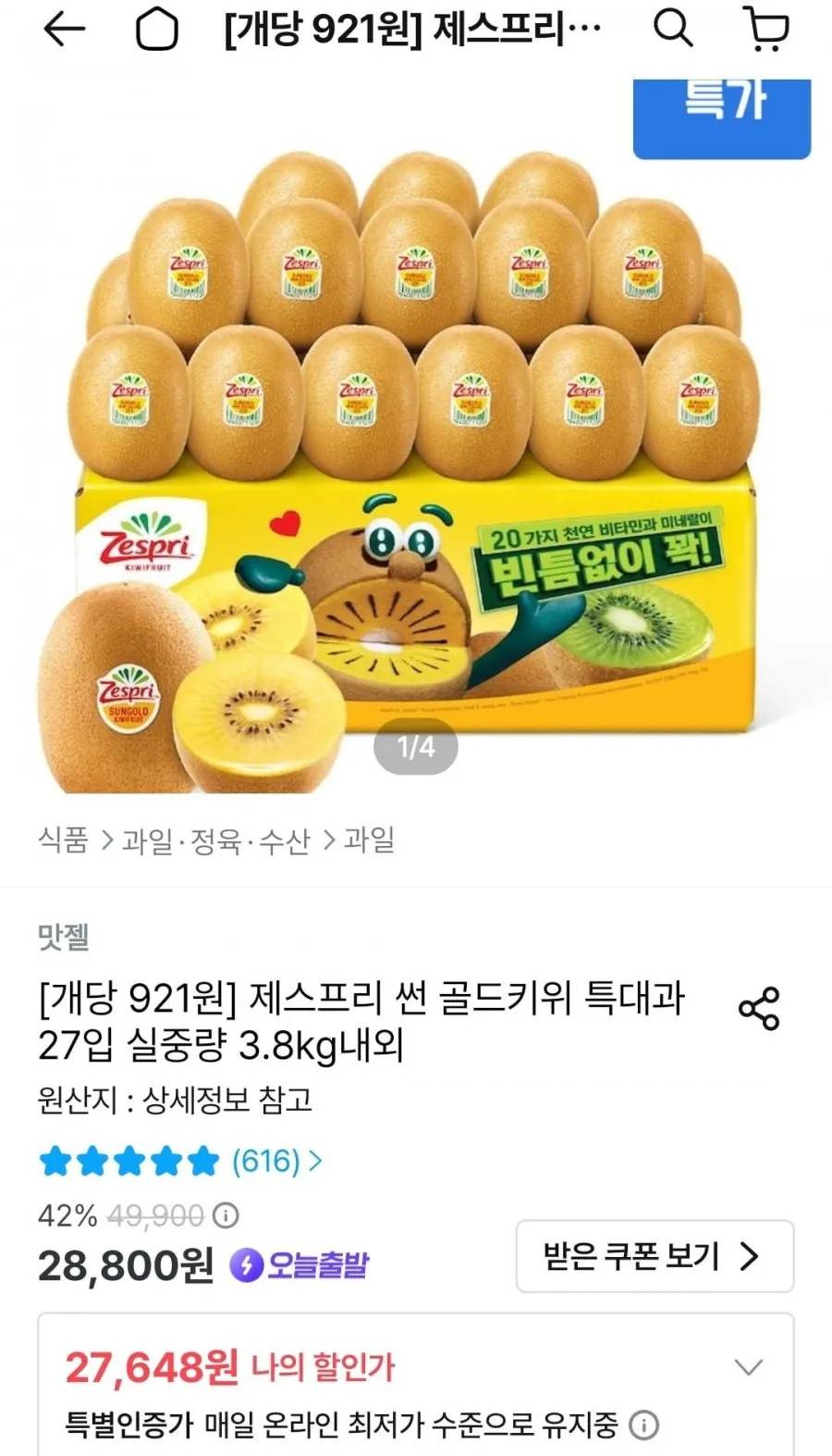 제스프리 골드키위 특대과 27입 3.8kg