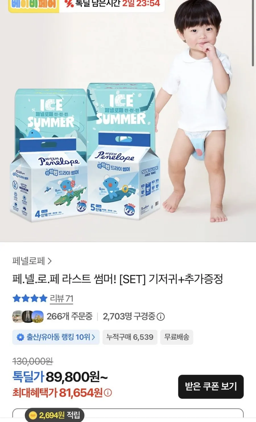 페넬로페 아이스 썸머 4팩+뉴미라클 올데이 4팩