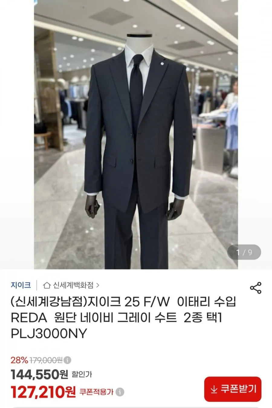 지이크 이태리 REDA원단 네이비/그레이 수트 2종 택1