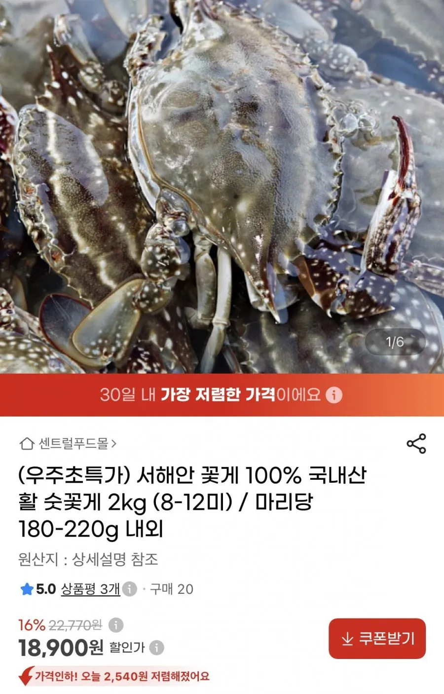 국내산 활꽃게 숫꽃게 2kg 8~12미