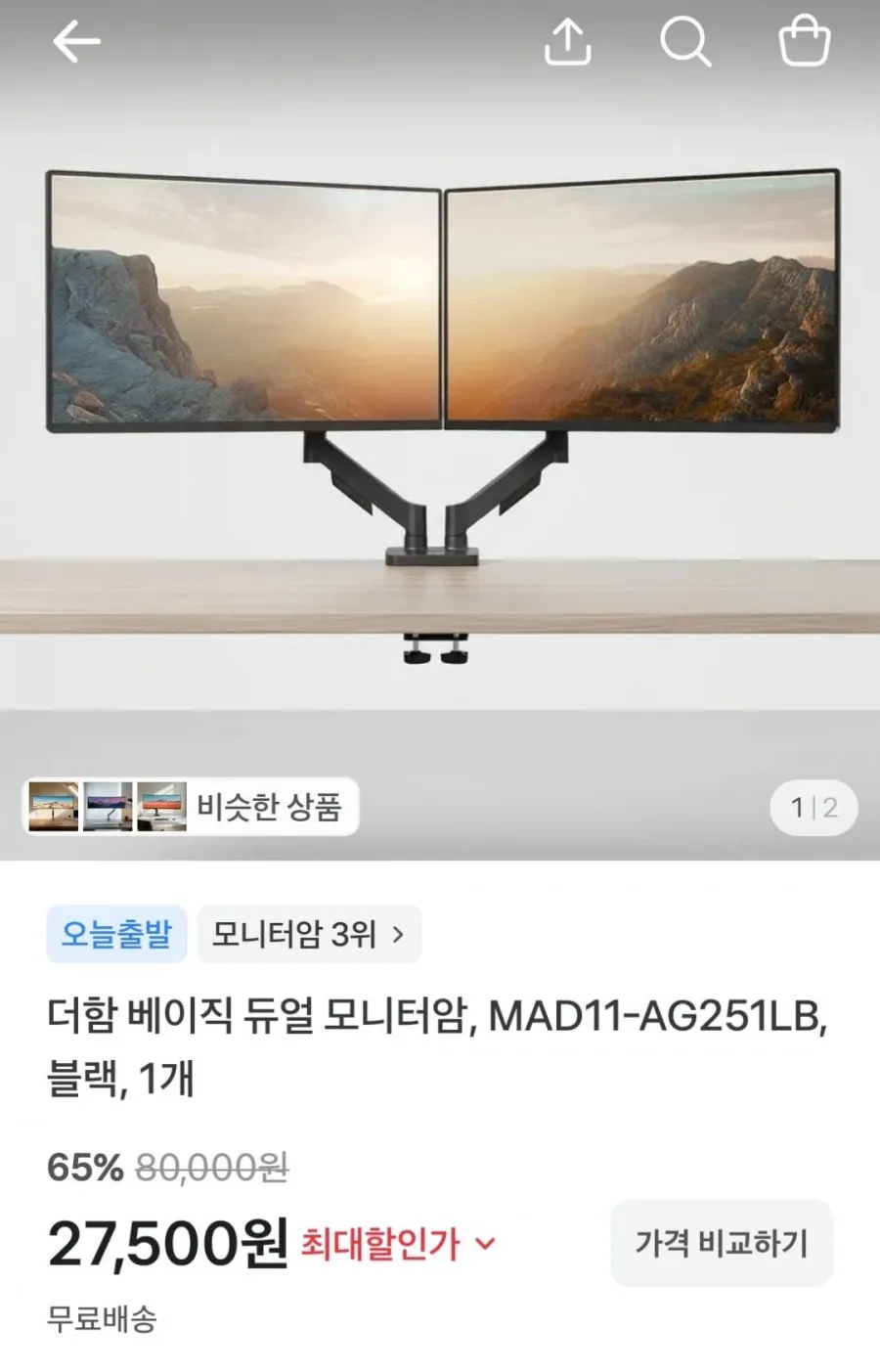 더함 베이직 듀얼 모니터암 MAD11-AG251LB