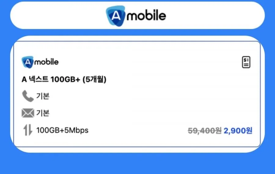 100기가+5MBPS 2900원 외 1건