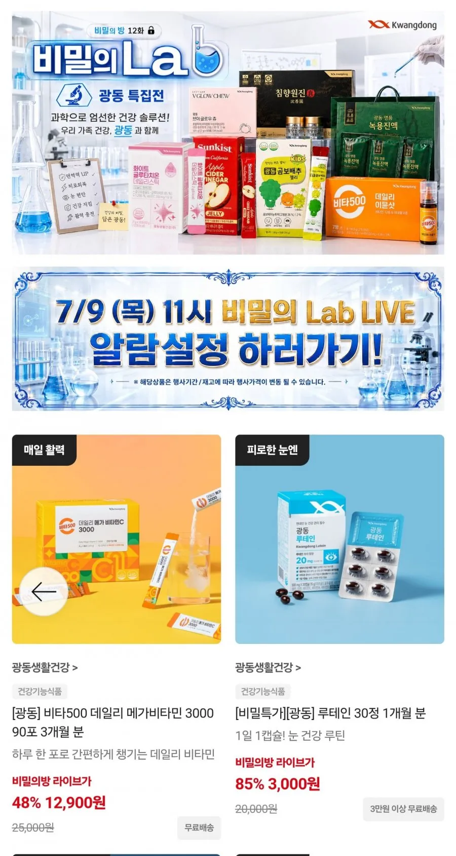 광동제약 루테인 1개월분