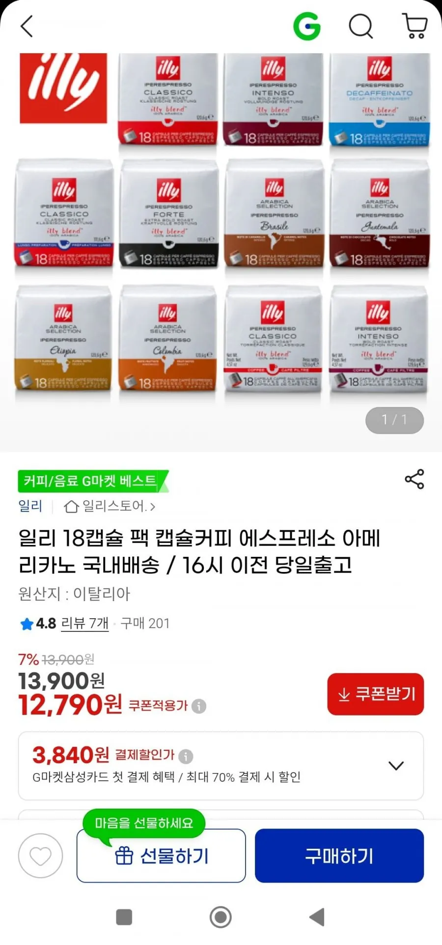 일리 캡슐커피 18캡슐