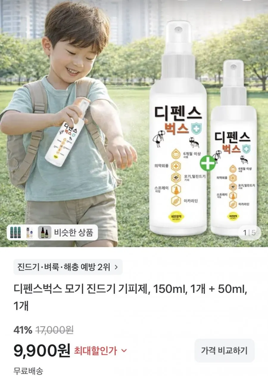 디펜스벅스 모기 진드기 기피제 150ml+50ml