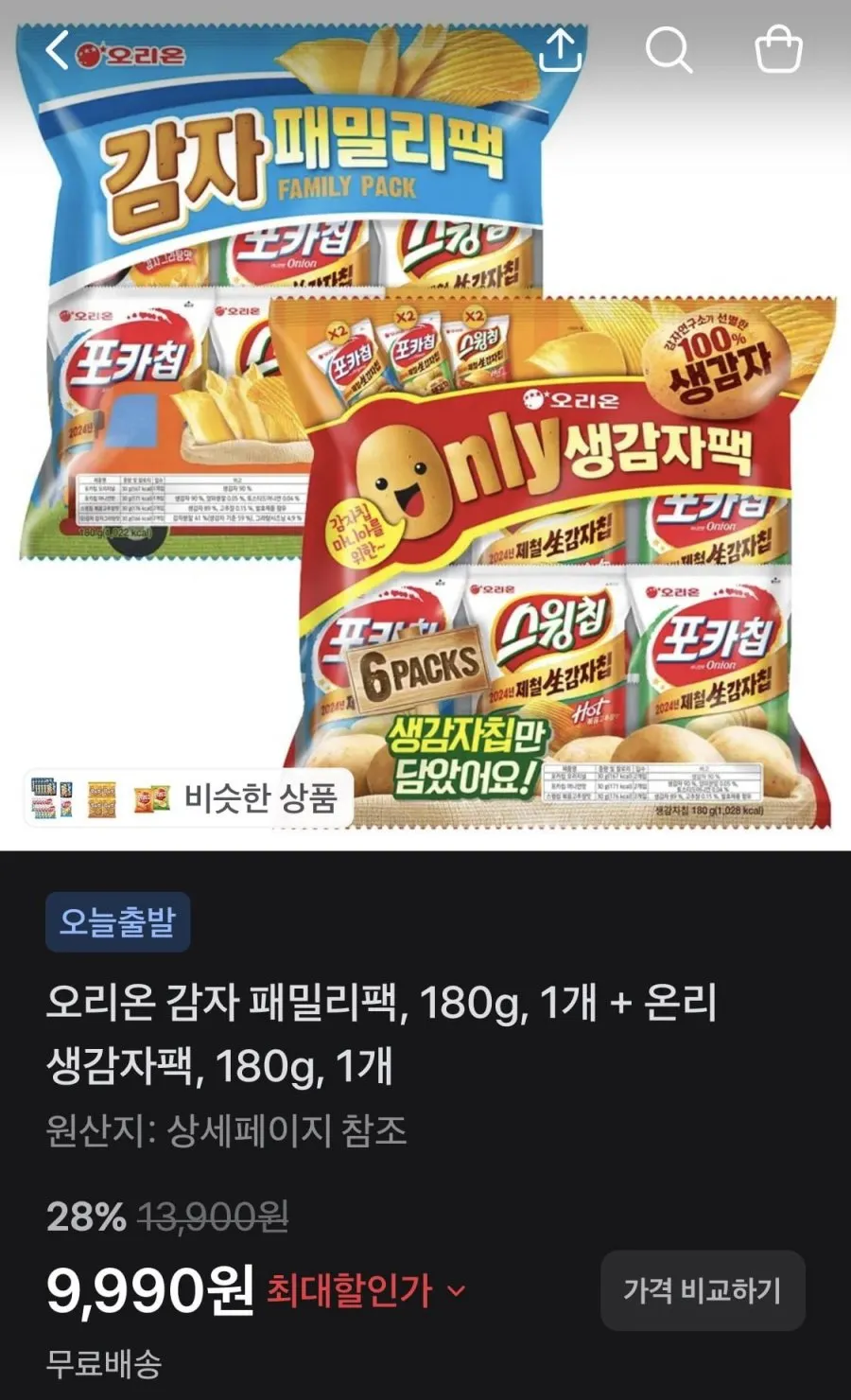 오리온 감자 패밀리팩, 180g 1개 + 온리 생감자팩 180g 1개