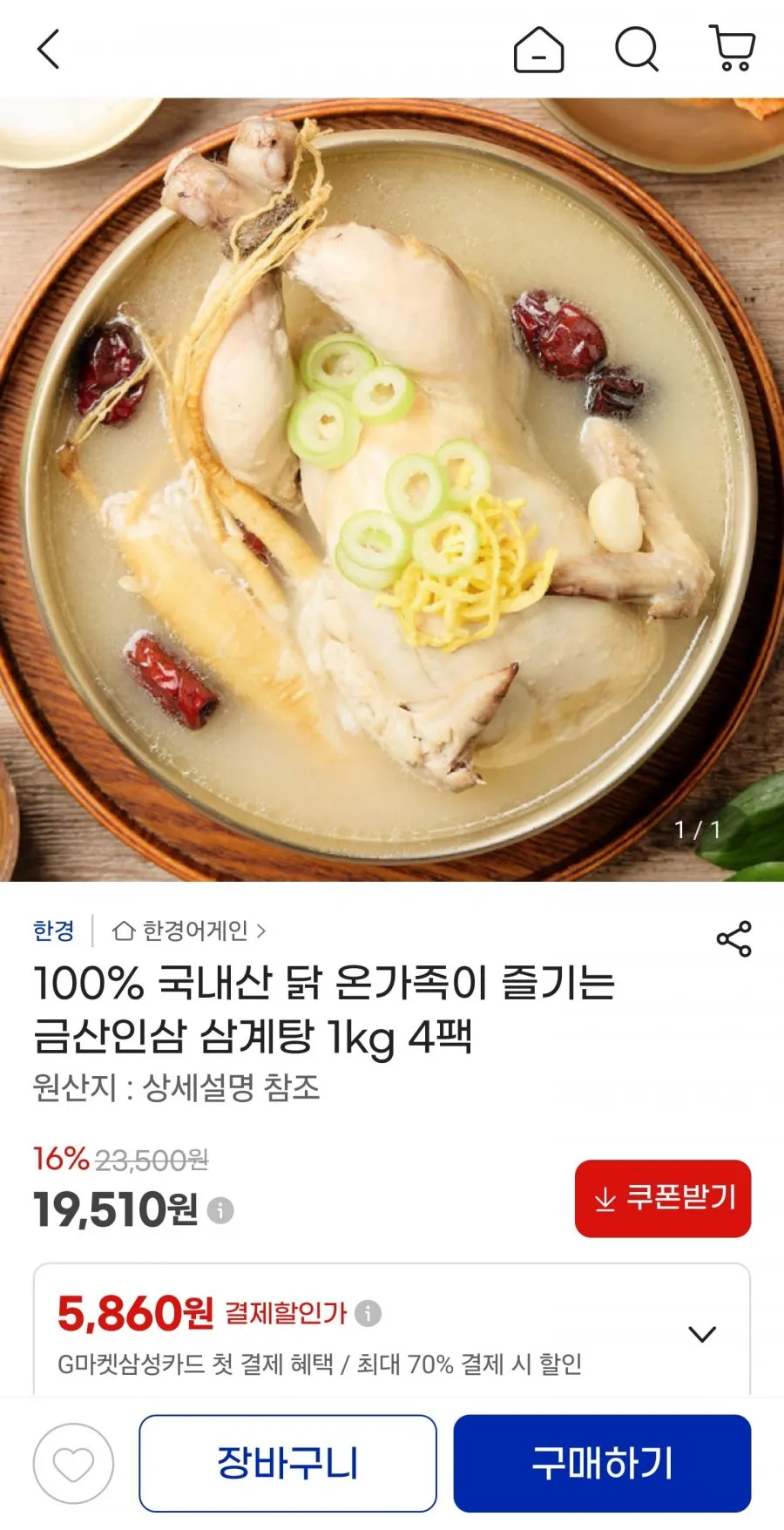 100% 국내산 닭 금산인삼 삼계탕 1kg 4팩