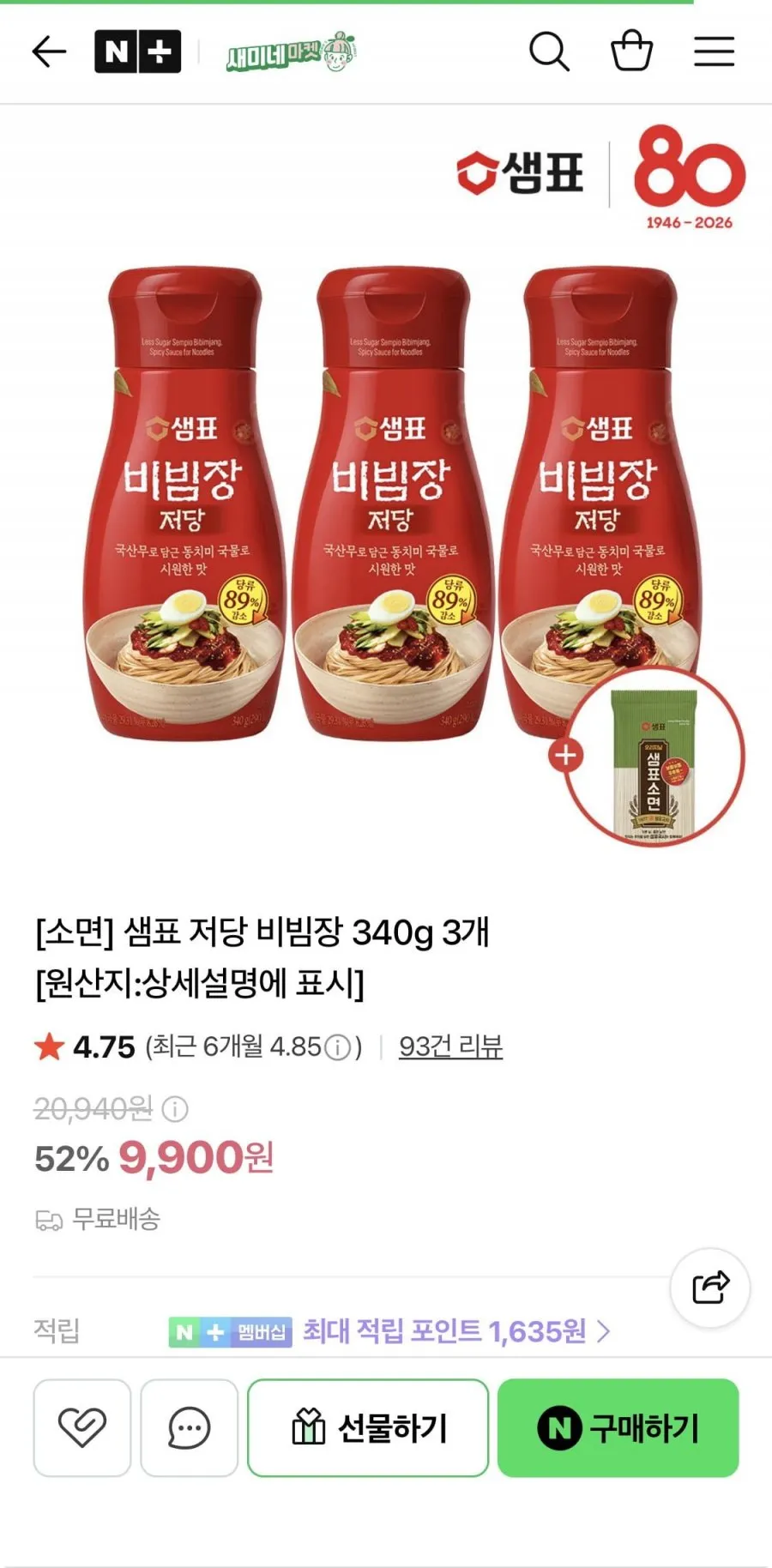 [소면] 샘표 저당 비빔장 340g 3개