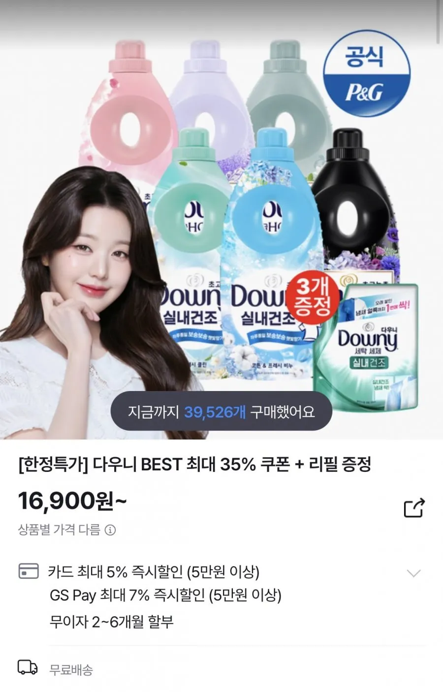 다우니 실내건조 1L 3개