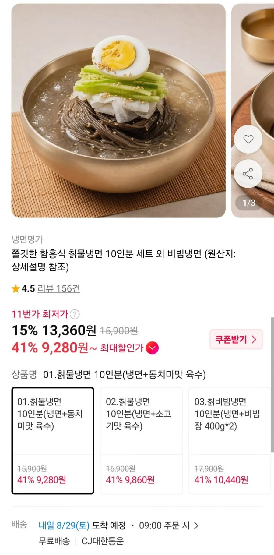 함흥식 칡물냉면 10인분(냉면 2kg+동치미맛육수)