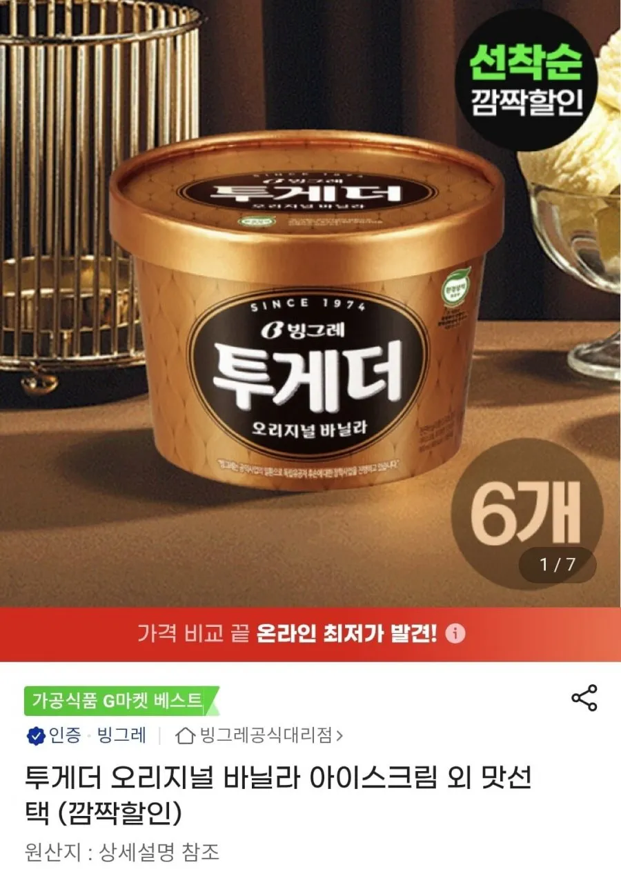 투게더 오리지널 파인트 6개