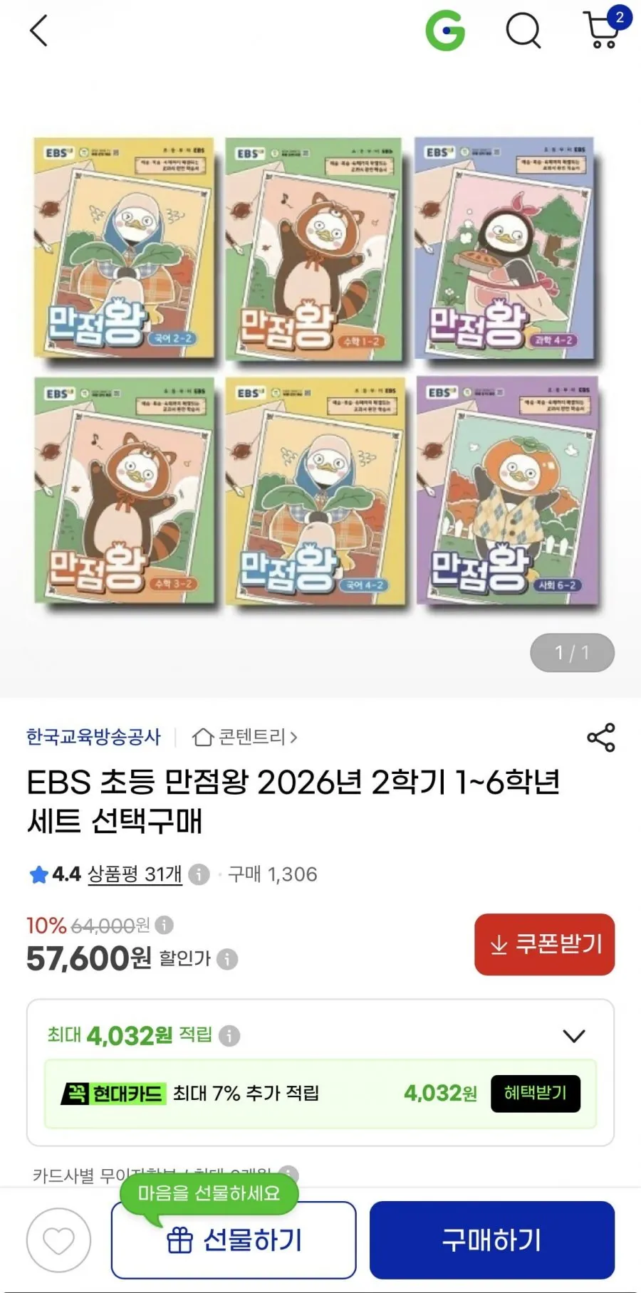 EBS 만점왕 국/수 1-2학기 출시!! 23,720원 무료배송