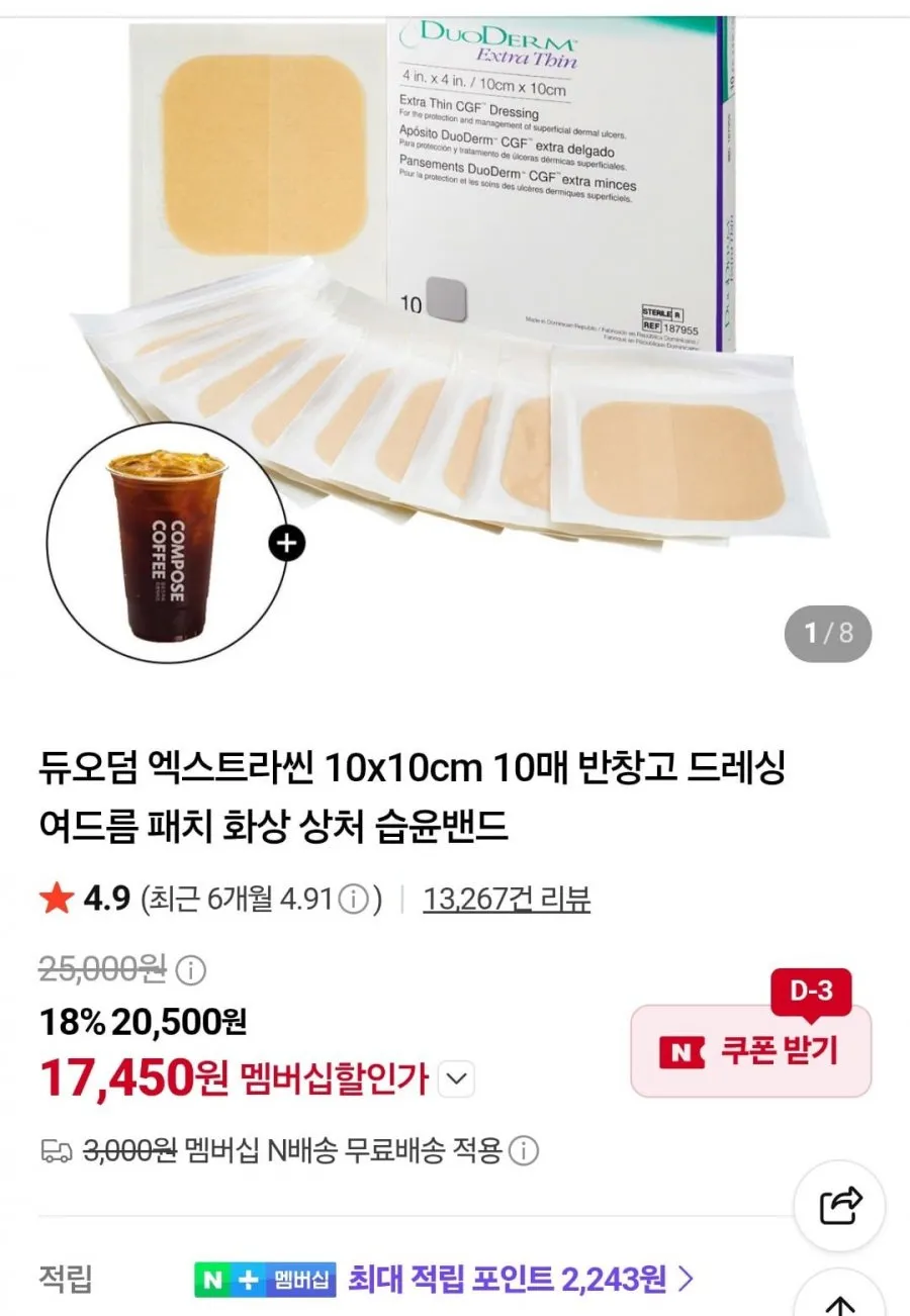 듀오덤 엑스트라씬 10x10cm 10매 반창고 + 컴포즈 아아 기프티콘 사은품